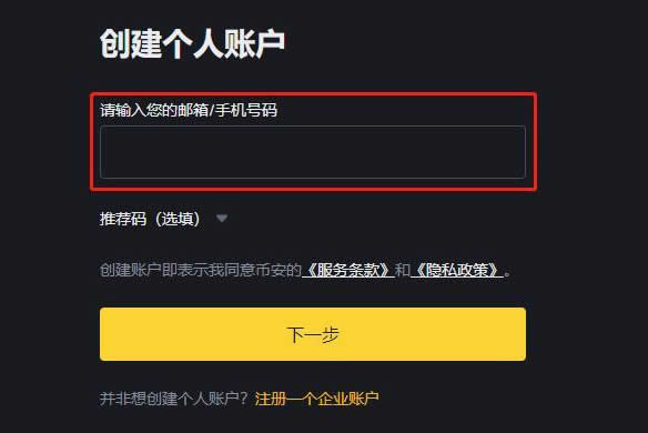 如何在币安安全购买USDC？一步步教学