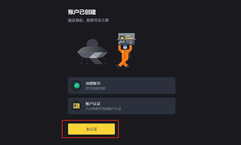 如何在币安安全购买USDC？一步步教学