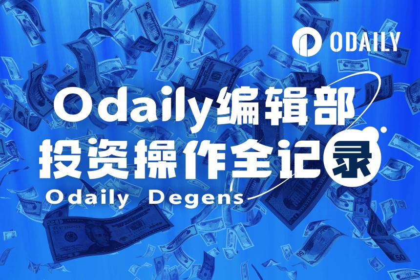 Odaily编辑部投资操作全记录：6月13日比特币与以太坊市场分析
