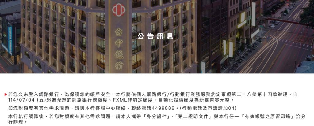 注意！台银、台中银、凯基、合库新规上路：帐户长期未交易就冻结，影响150万用户