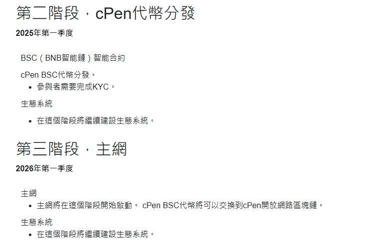 cPen币是什么？会是下一个Pi币吗？cPen币挖矿教学