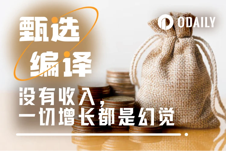 加密行业的未来：收入驱动型产品将成为主流